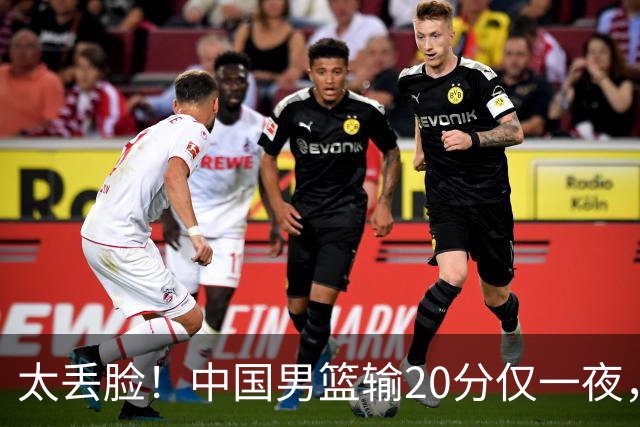 太丢脸！中国男篮输20分仅一夜，日本阵容仅三队，郭士强拒提辞职